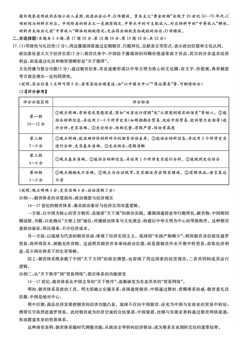 历史湖南新高考教学教研联盟（长郡二十校联盟）2026届高三年级下学期3月联考(3.4-3.5)(1).pdf_第3页