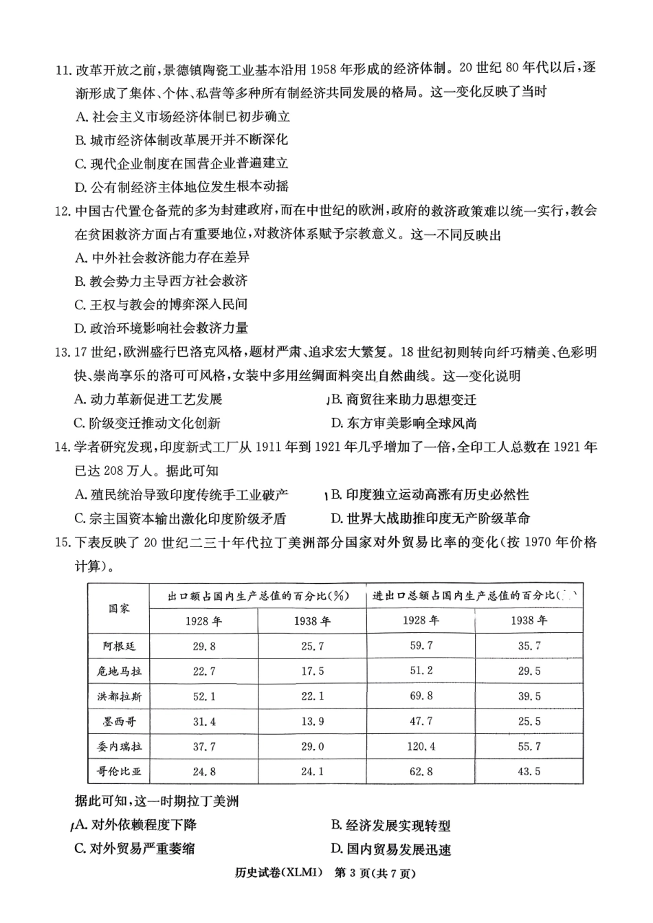 历史湖南新高考教学教研联盟（长郡二十校联盟）2026届高三年级下学期3月联考(3.4-3.5).pdf_第3页