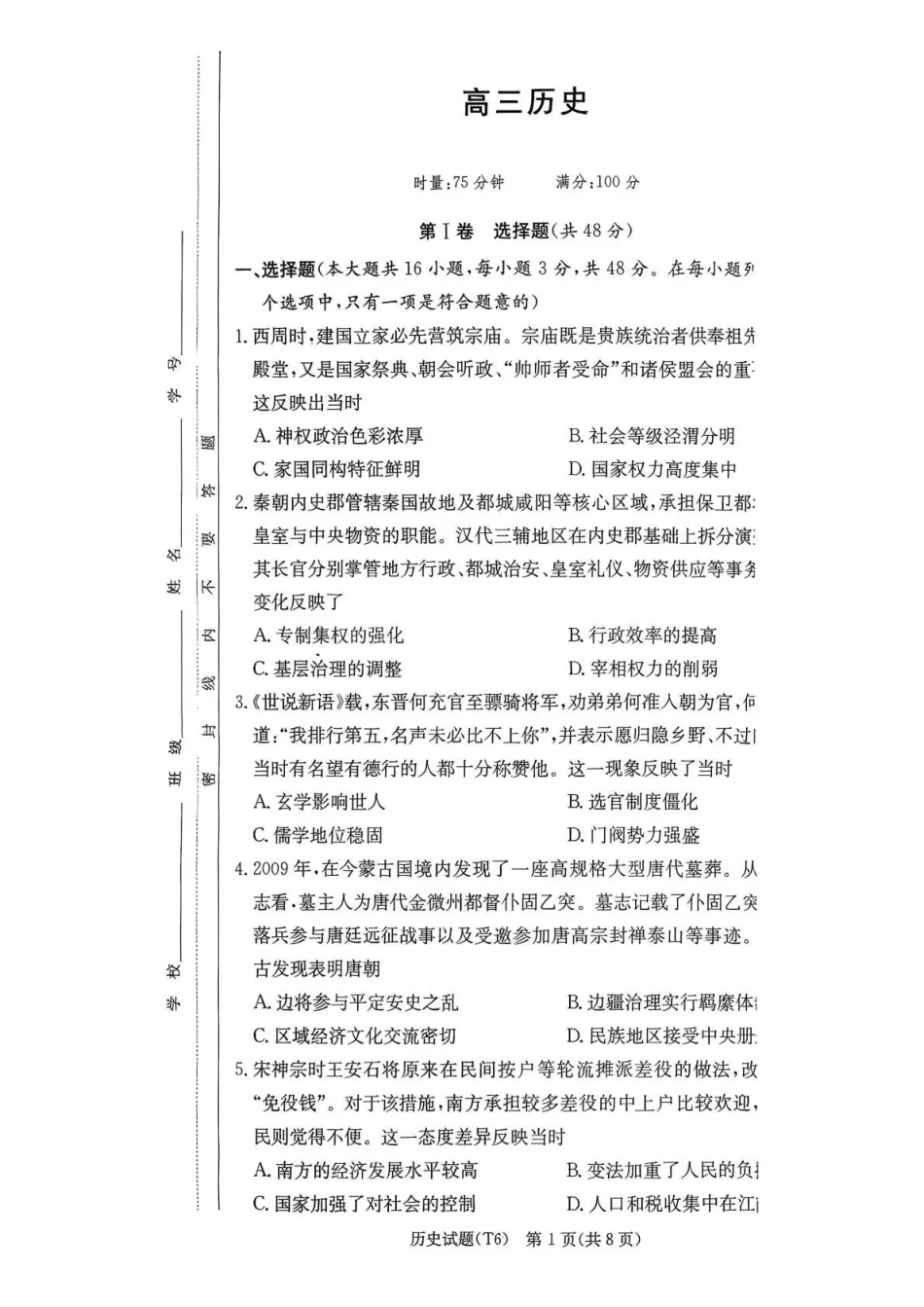 历史湖南长沙市湖南师范大学附属中学2026届高三月考（六）(2.6-2.7)(1).pdf_第1页
