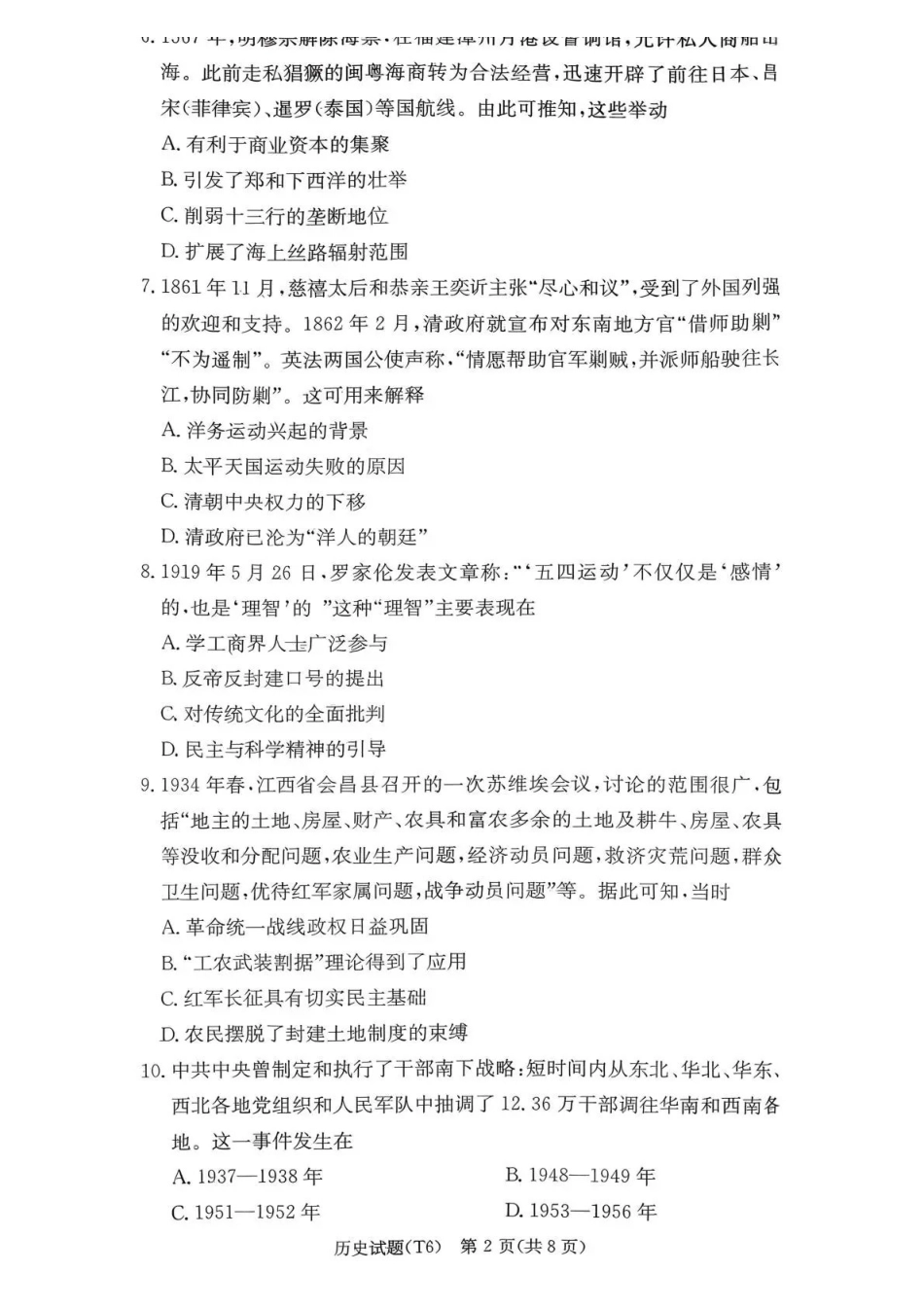 历史湖南长沙市湖南师范大学附属中学2026届高三月考（六）(2.6-2.7)(1).pdf_第2页