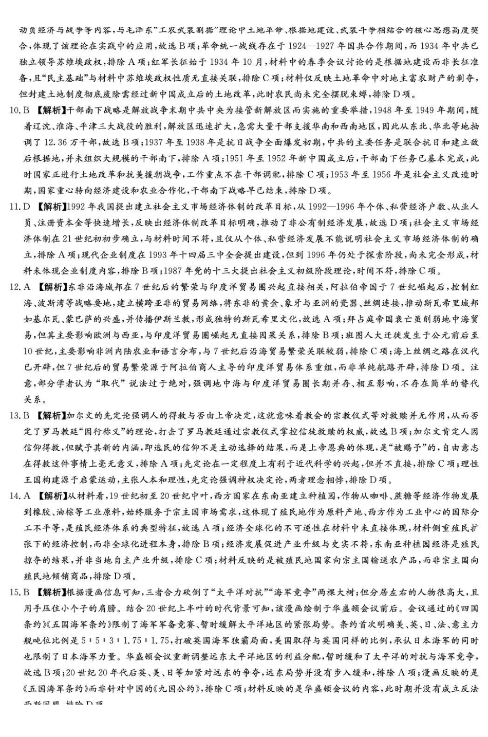 历史湖南长沙市湖南师范大学附属中学2026届高三月考（六）(2.6-2.7)(2).pdf_第2页