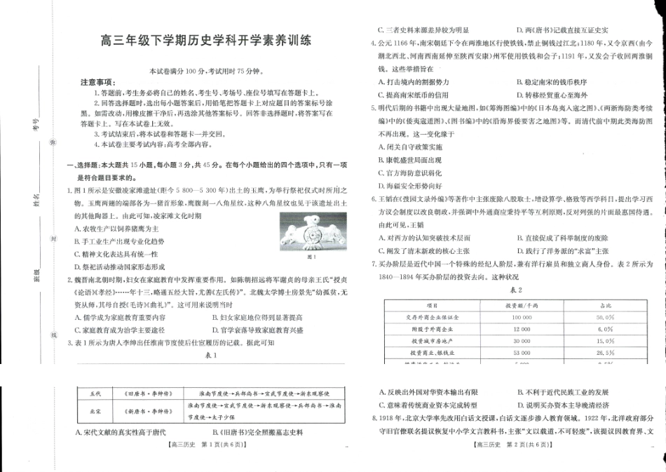 历史江西金太阳2025-2026学年高三下学期2月开学素养训练（26-289C）（2.27-2.28）.pdf_第1页