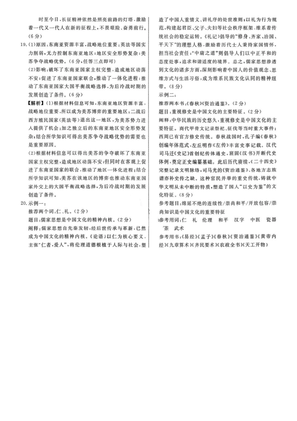 历史辽宁名校联盟2026届高三年级下学期3月联考(3.5-3.6)(1).pdf_第3页