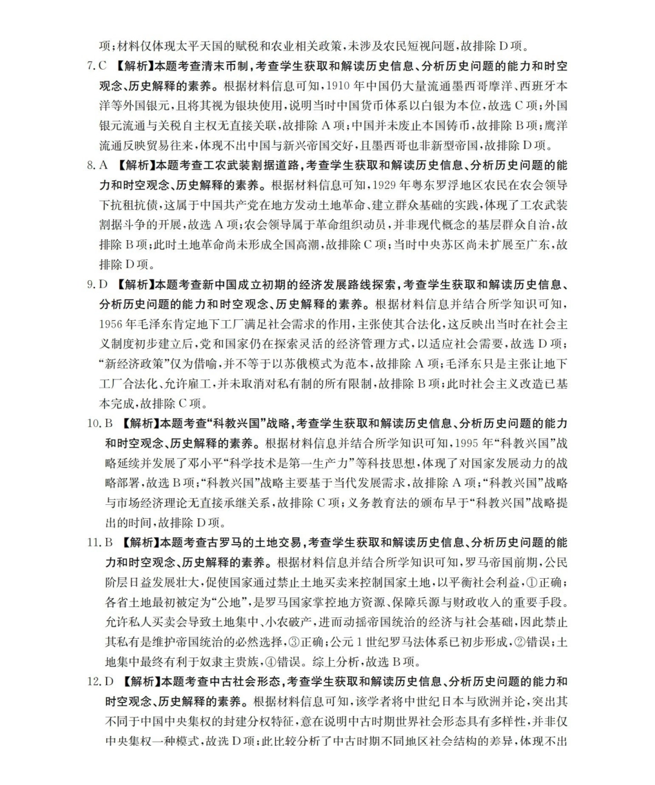 历史内蒙古巴彦淖尔盟金太阳2025-2026学年高三上学期期末考试（26-210C）（1.27-1.28）(1).pdf_第2页