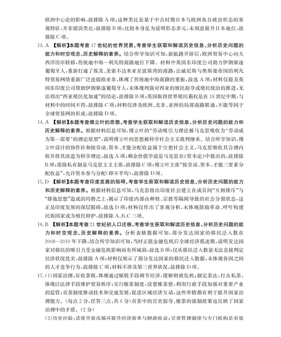 历史内蒙古巴彦淖尔盟金太阳2025-2026学年高三上学期期末考试（26-210C）（1.27-1.28）(1).pdf_第3页