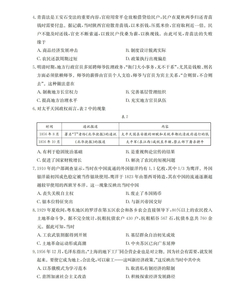历史内蒙古巴彦淖尔盟金太阳2025-2026学年高三上学期期末考试（26-210C）（1.27-1.28）.pdf_第2页