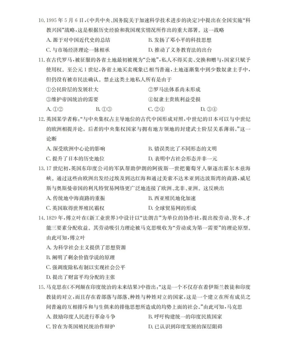 历史内蒙古巴彦淖尔盟金太阳2025-2026学年高三上学期期末考试（26-210C）（1.27-1.28）.pdf_第3页
