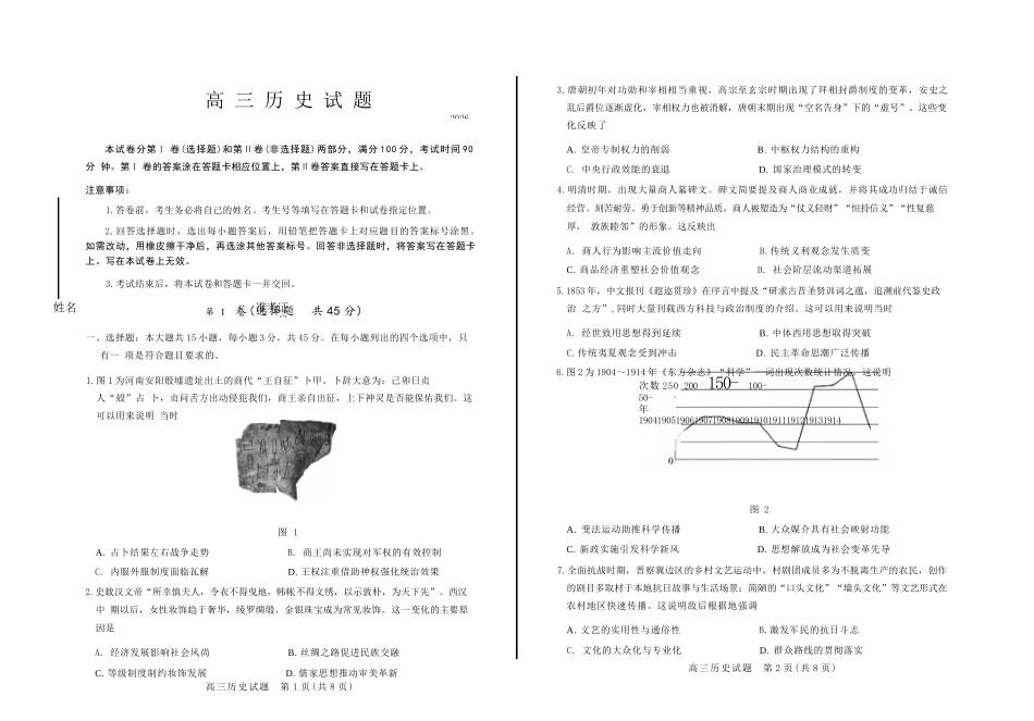 历史山东德州市2025-2026学年高三下学期一模考试(德州一模)(3.5-3.6).docx_第1页