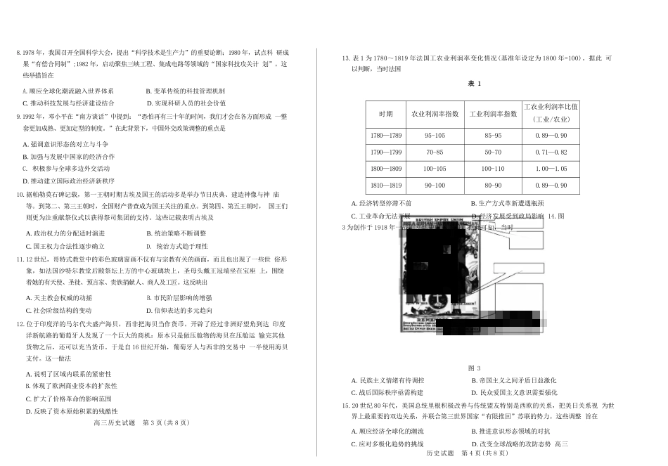 历史山东德州市2025-2026学年高三下学期一模考试(德州一模)(3.5-3.6).docx_第2页