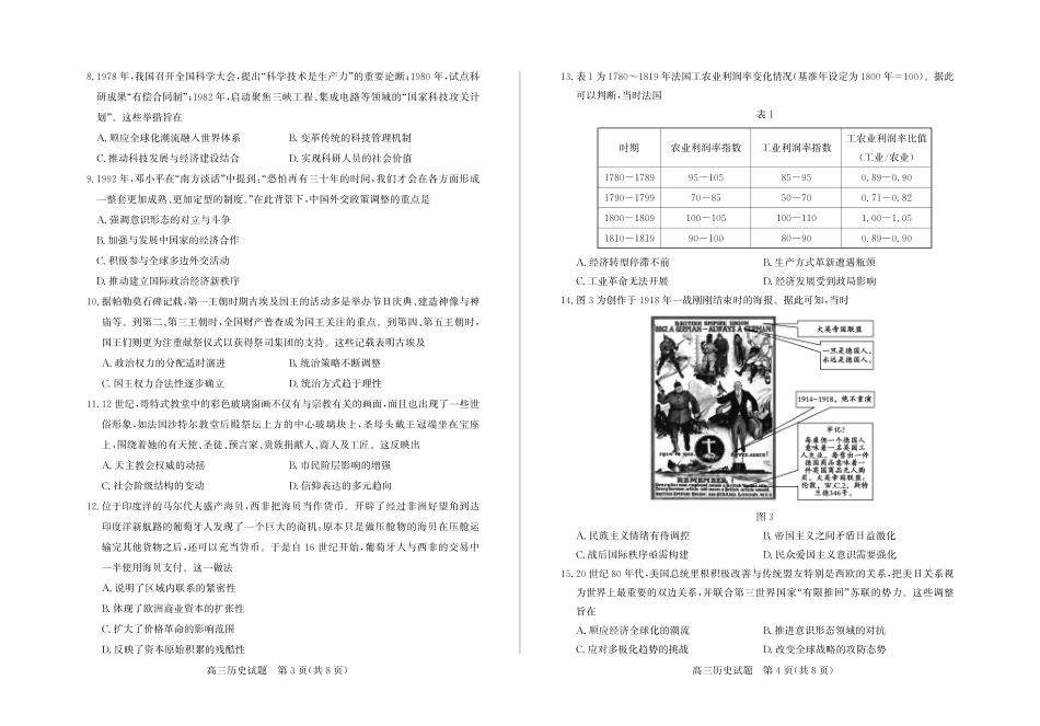 历史山东德州市2025-2026学年高三下学期一模考试(德州一模)(3.5-3.6).pdf_第2页