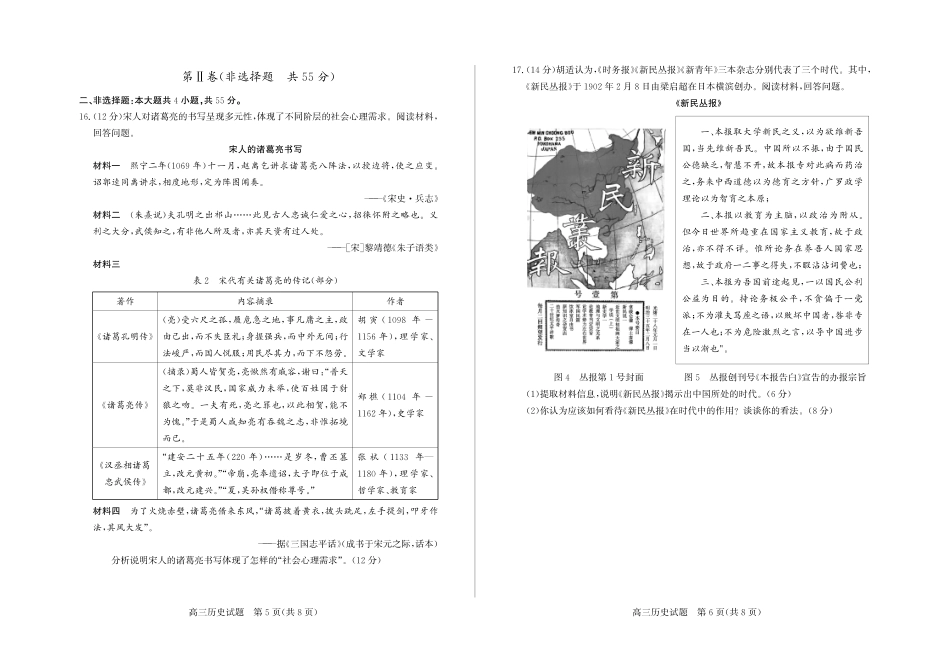 历史山东德州市2025-2026学年高三下学期一模考试(德州一模)(3.5-3.6).pdf_第3页