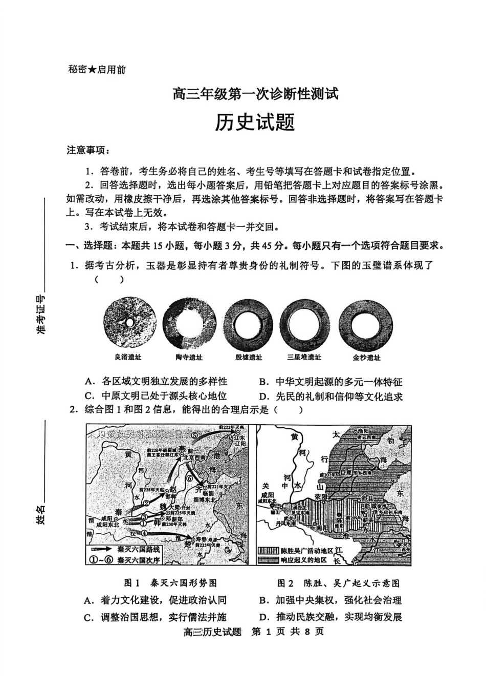 历史山东东营市2026届高三年级第一次诊断性测试（东营一模(3.4-3.6).pdf_第1页