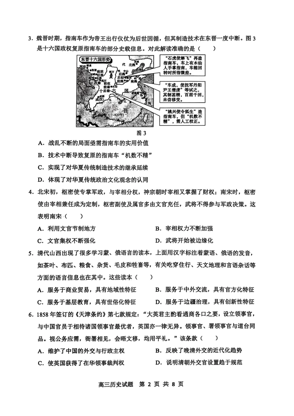 历史山东东营市2026届高三年级第一次诊断性测试（东营一模(3.4-3.6).pdf_第2页