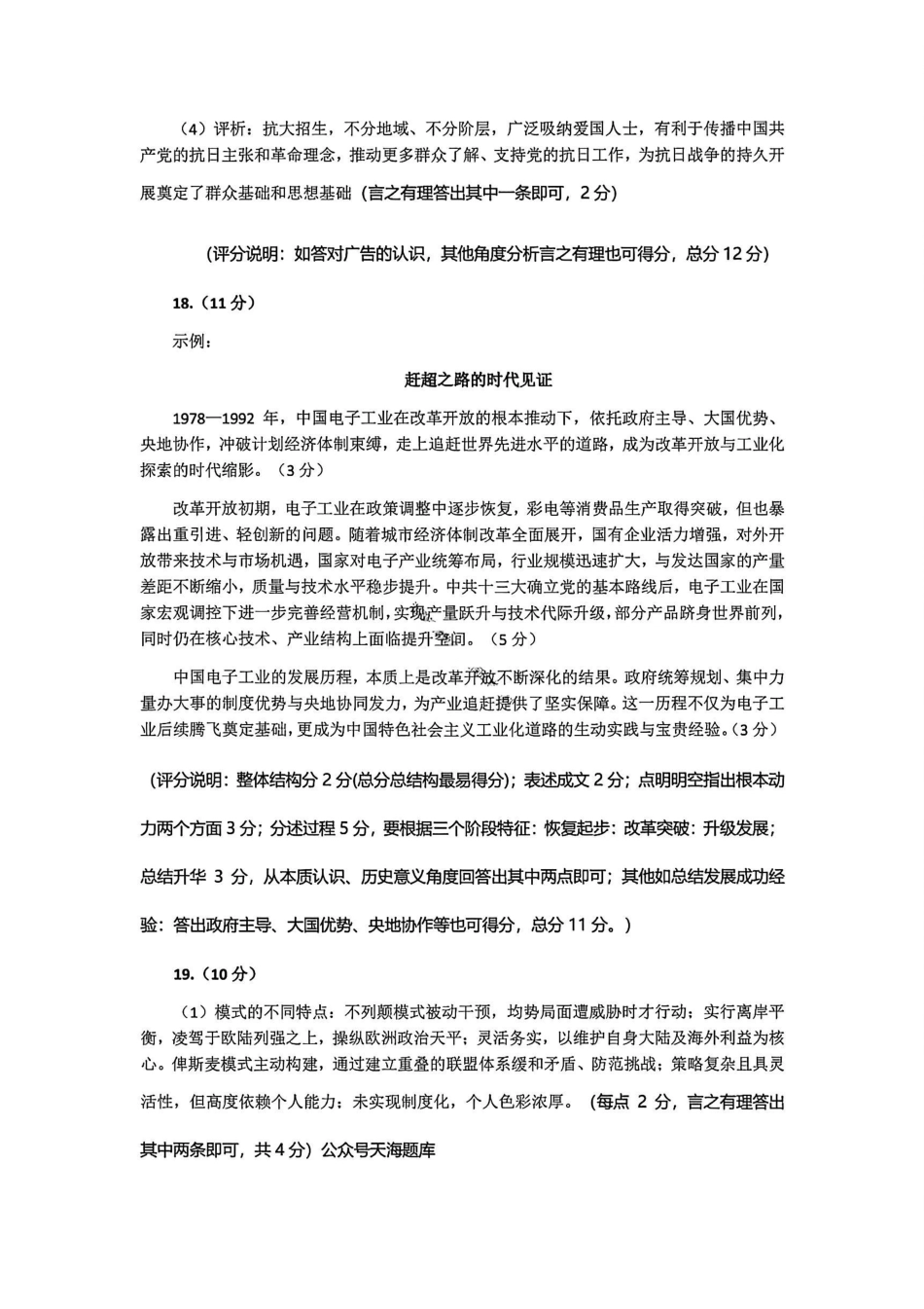 历史山东菏泽市2026年高三一模考试(菏泽一模)(3.4-3.6)(1).pdf_第2页