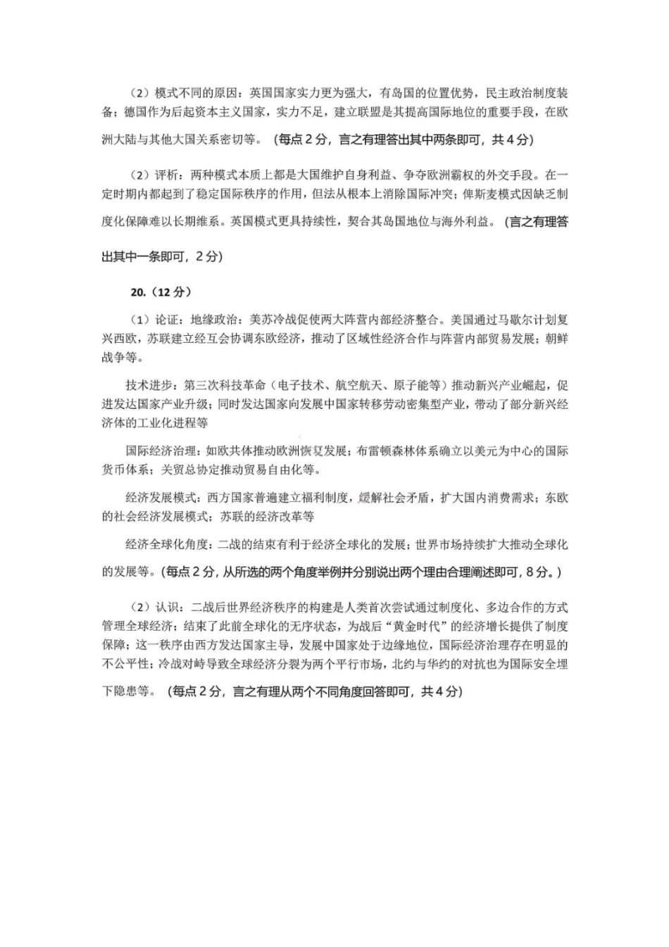 历史山东菏泽市2026年高三一模考试(菏泽一模)(3.4-3.6)(1).pdf_第3页