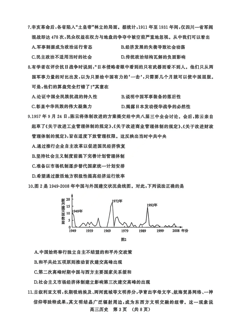 历史山东名校考试联盟2026届高三年级下学期2月核心素养评估(2.25-2.26).pdf_第3页
