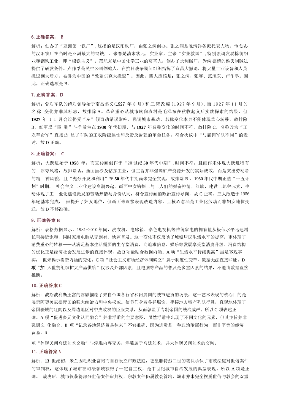 历史山西临汾市高三年级2025-2026学年度第一学期期末考试(2.7-2.9)(1).docx_第2页