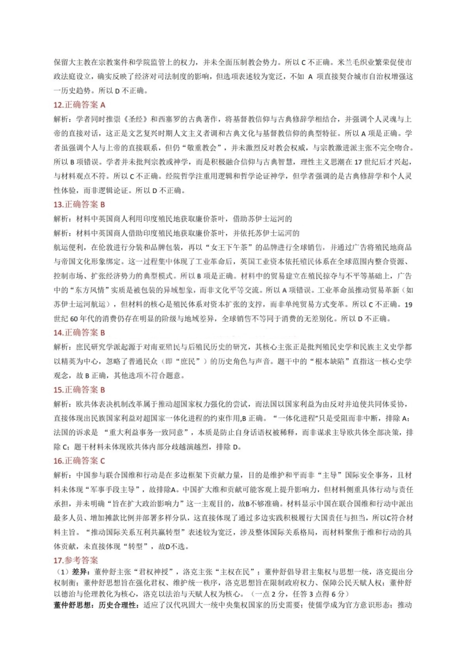 历史山西临汾市高三年级2025-2026学年度第一学期期末考试(2.7-2.9)(1).pdf_第3页