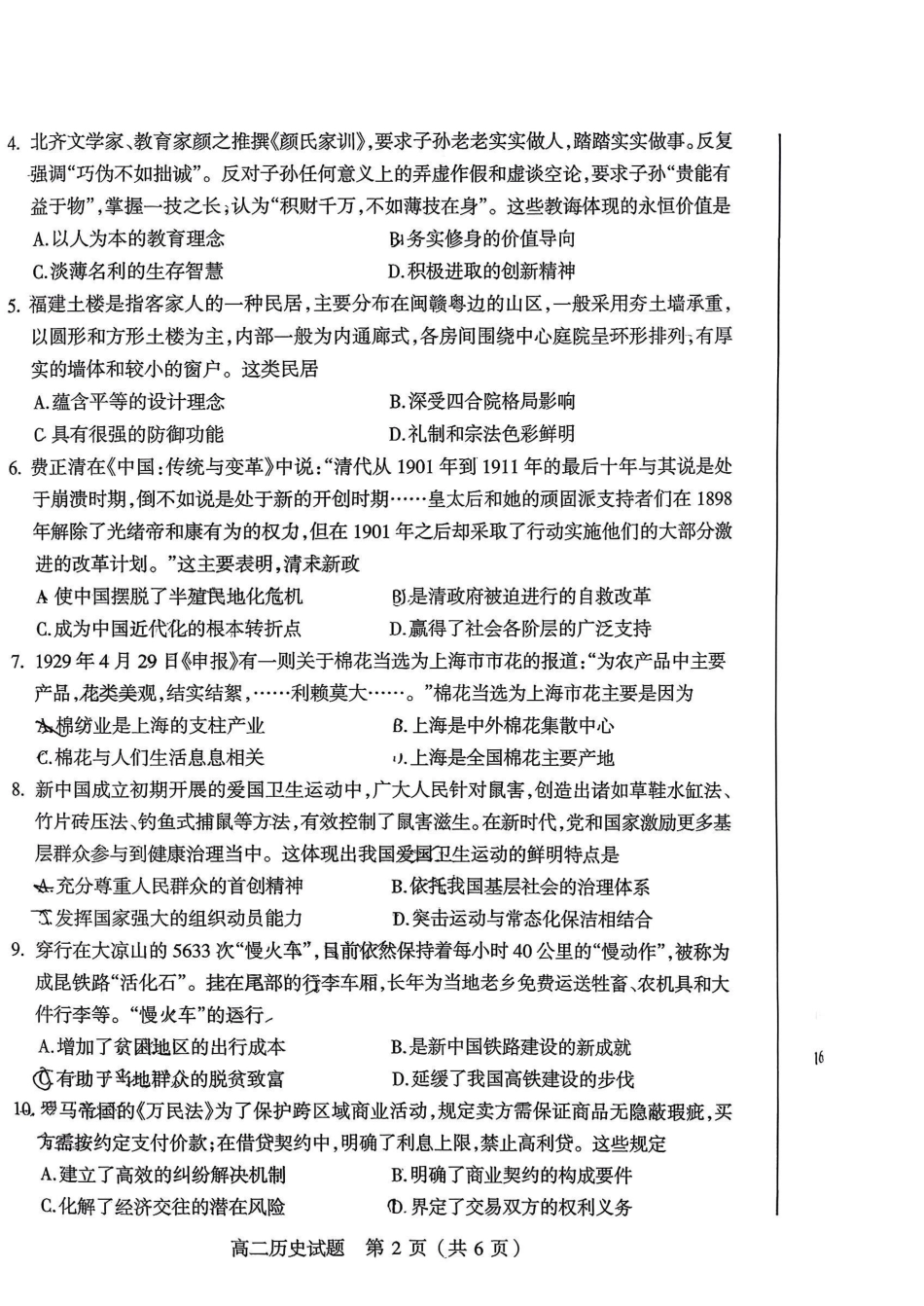 历史山西阳泉市2025-2026学年度第一学期高二年级上学期期末教学质量监测试题(1.28-1.30).pdf_第2页