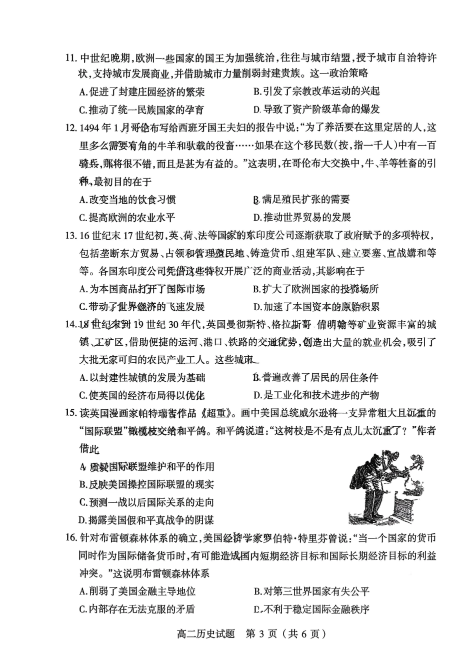 历史山西阳泉市2025-2026学年度第一学期高二年级上学期期末教学质量监测试题(1.28-1.30).pdf_第3页