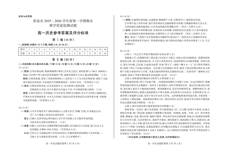 历史山西阳泉市2025-2026学年高一上学期期末考试(1.28-1.30)(1).pdf_第1页