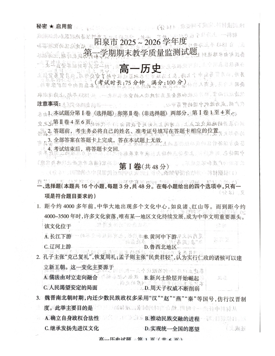 历史山西阳泉市2025-2026学年高一上学期期末考试(1.28-1.30).pdf_第1页