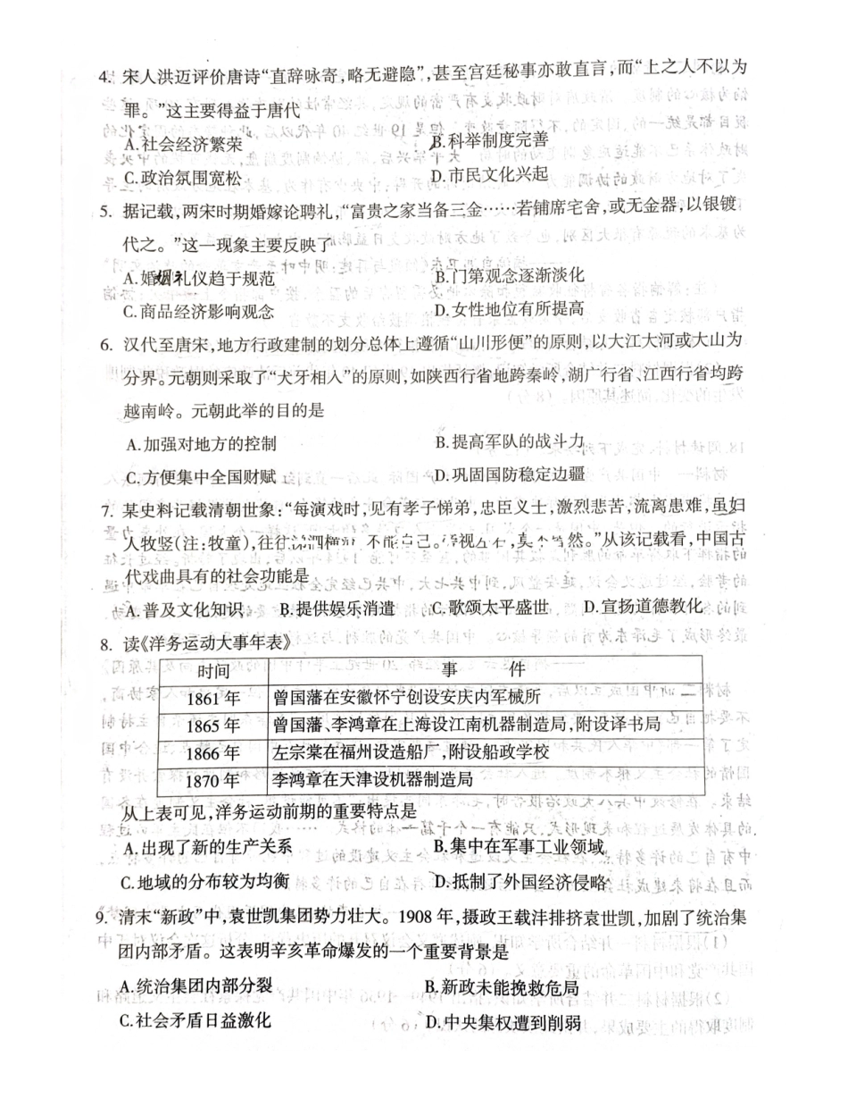 历史山西阳泉市2025-2026学年高一上学期期末考试(1.28-1.30).pdf_第2页
