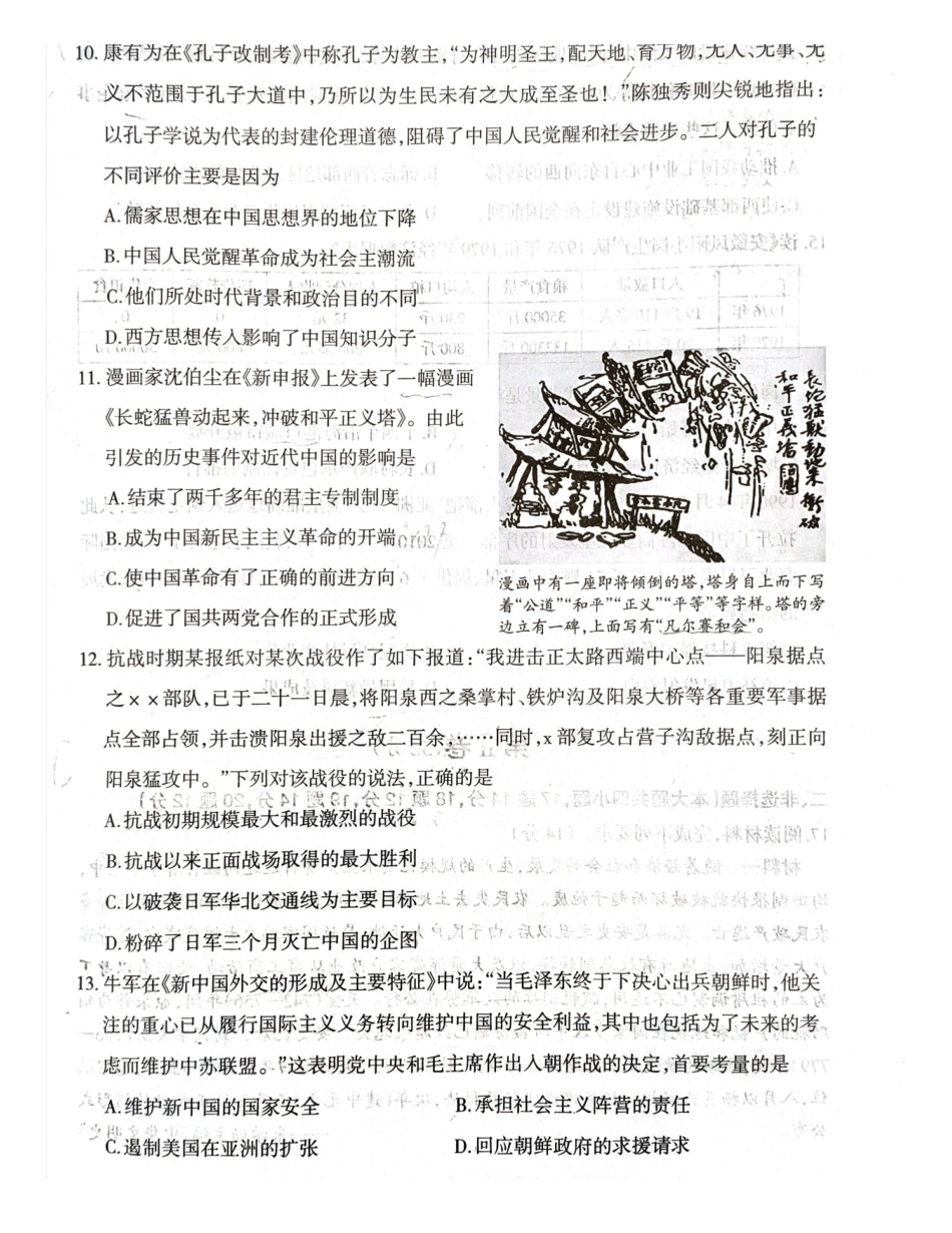 历史山西阳泉市2025-2026学年高一上学期期末考试(1.28-1.30).pdf_第3页