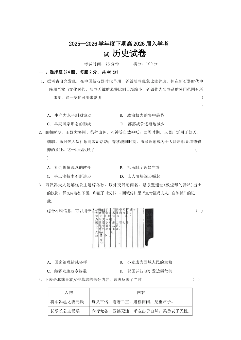 历史试卷【全国前十高中】四川成都市第七中学2025-2026学年度2026届高三下学期入学(开学)考试（2.27-2.28）.docx_第1页