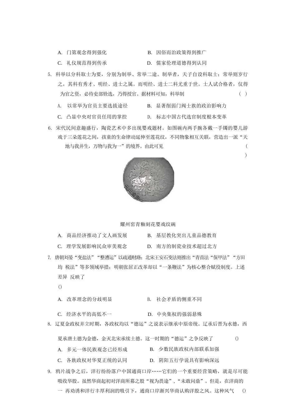 历史试卷【全国前十高中】四川成都市第七中学2025-2026学年度2026届高三下学期入学(开学)考试（2.27-2.28）.docx_第3页