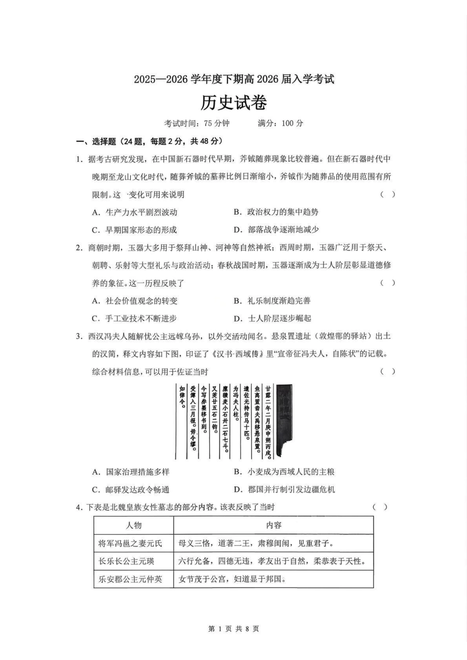 历史试卷【全国前十高中】四川成都市第七中学2025-2026学年度2026届高三下学期入学(开学)考试（2.27-2.28）.pdf_第1页