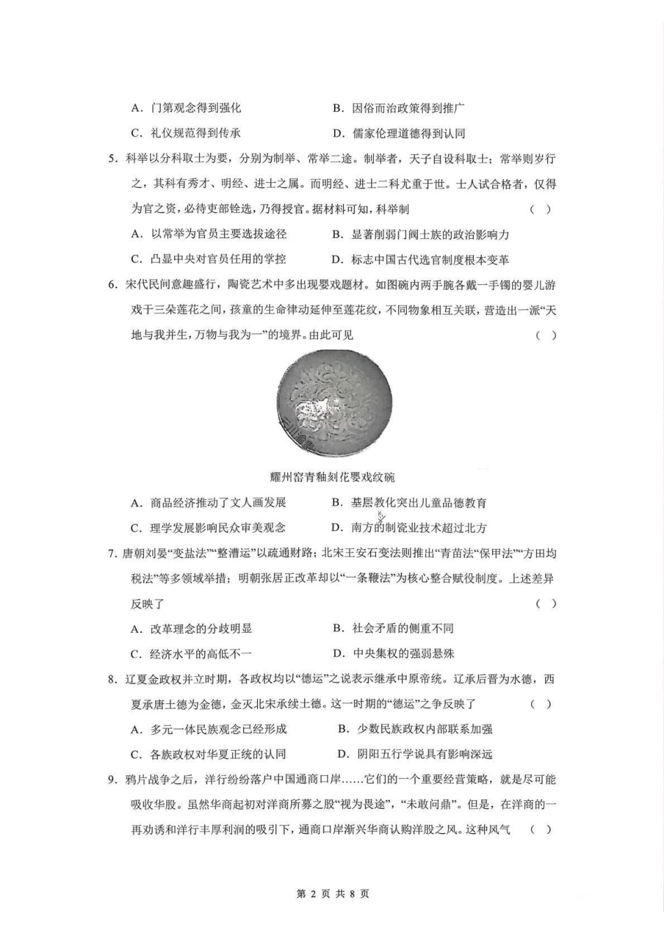 历史试卷【全国前十高中】四川成都市第七中学2025-2026学年度2026届高三下学期入学(开学)考试（2.27-2.28）.pdf_第2页