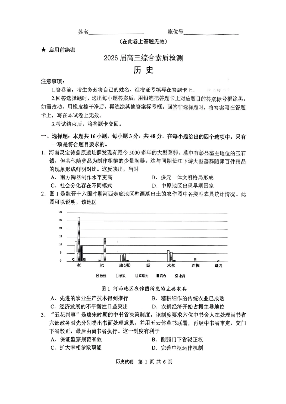 历史试卷+答案安徽江南十校2026届高三年级3月综合素质检测试卷(3.5-3.6).pdf_第1页