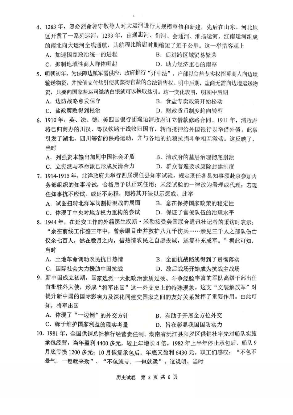 历史试卷+答案安徽江南十校2026届高三年级3月综合素质检测试卷(3.5-3.6).pdf_第2页
