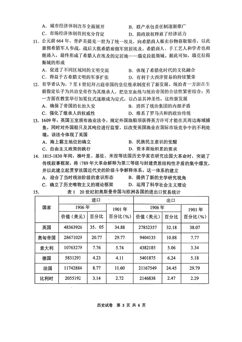 历史试卷+答案安徽江南十校2026届高三年级3月综合素质检测试卷(3.5-3.6).pdf_第3页