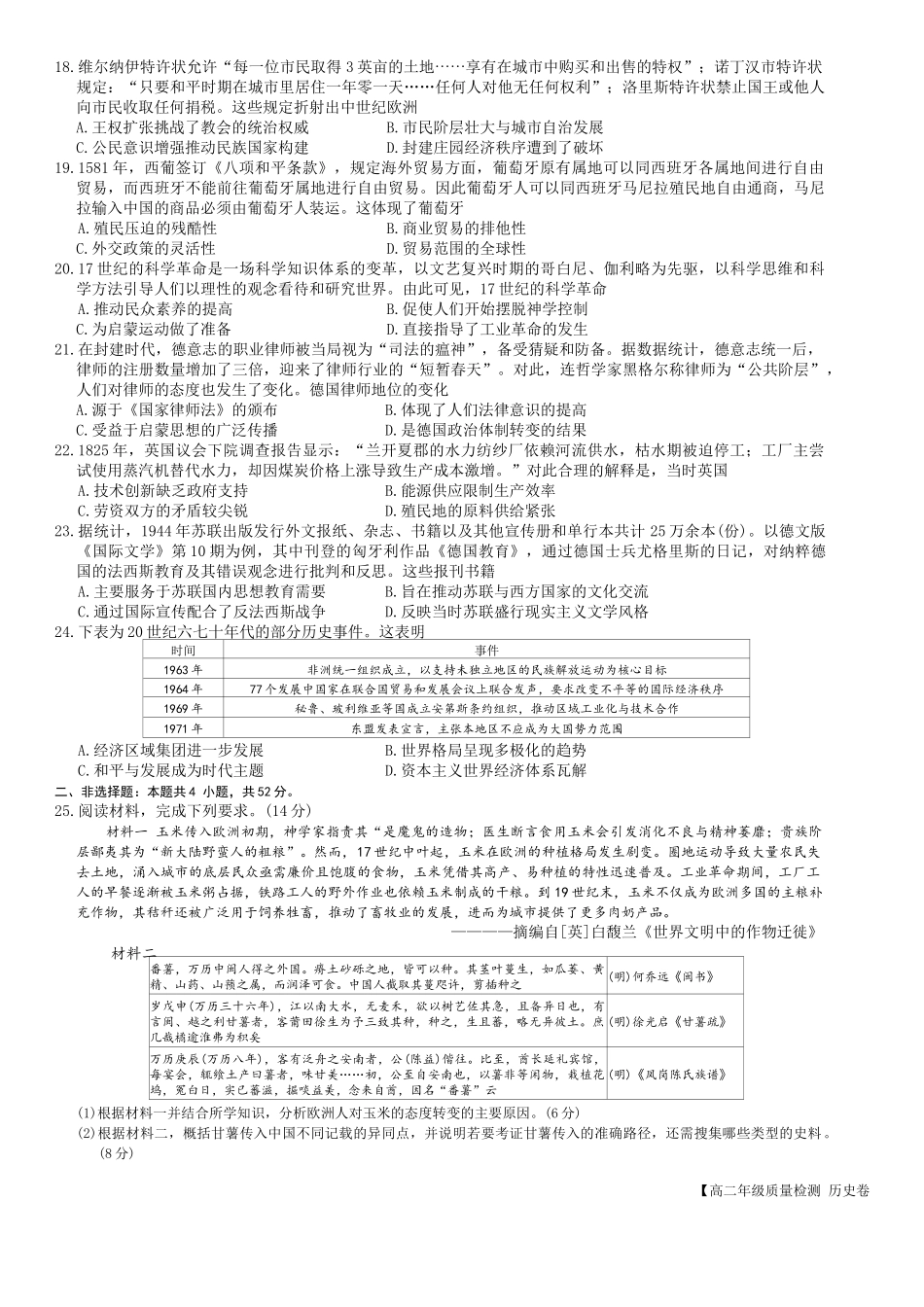 历史试卷2025~2026学年秋季学期高二年级质量检测.docx_第3页