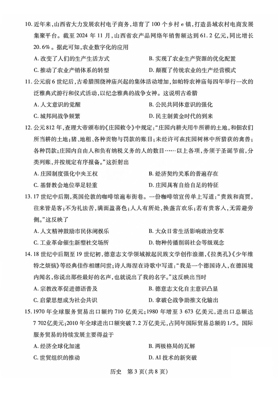 历史试题_晋中市2026年2月高二调研测试.pdf_第3页