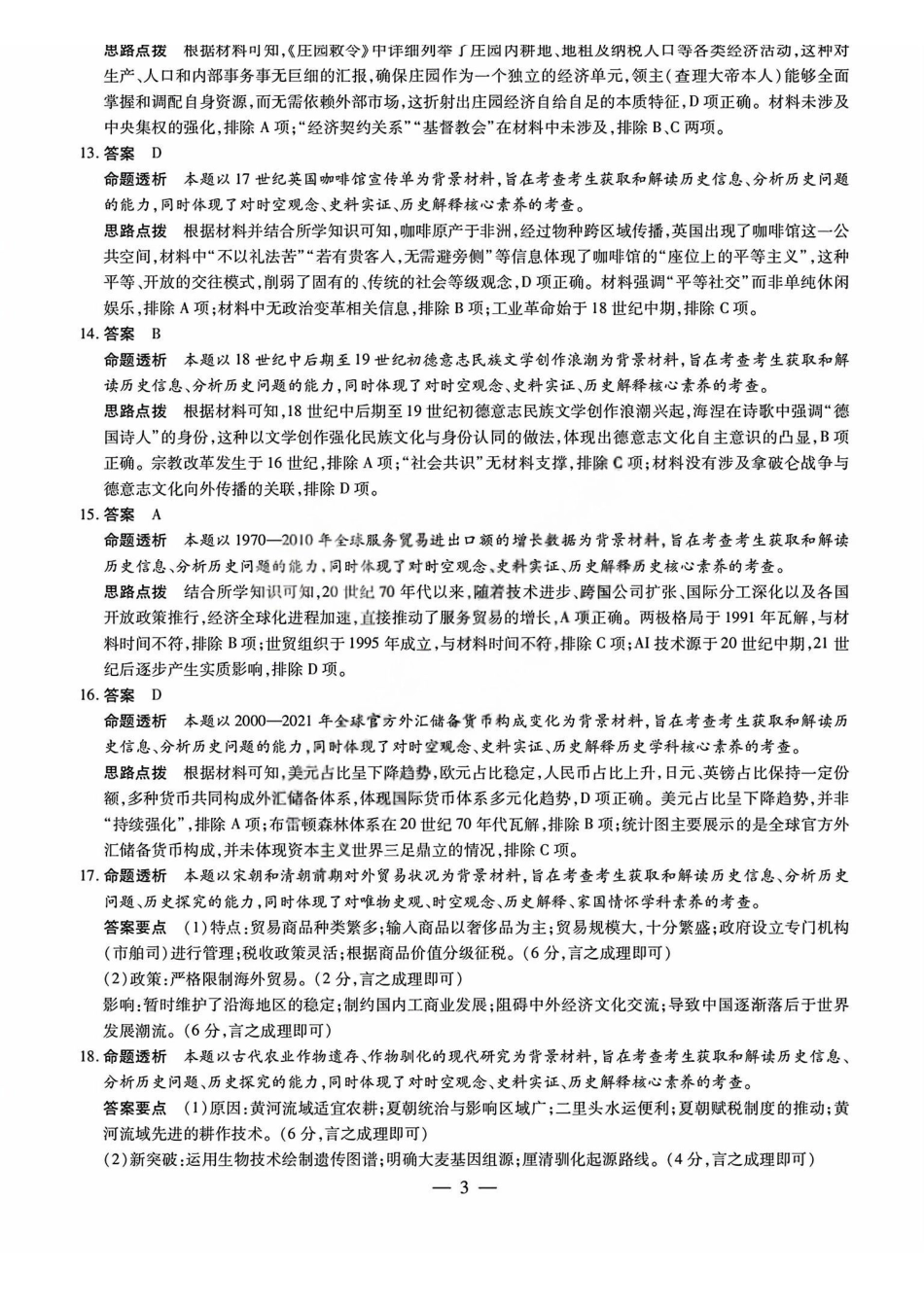 历史试题j卷答案山西晋中市2026年2月高二年级期末调研测试（2.5-2.6）.pdf_第3页