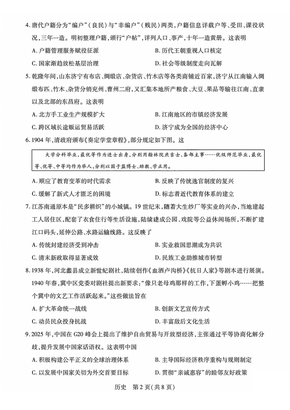 历史试题j卷山西晋中市2026年2月高二年级期末调研测试（2.5-2.6）.pdf_第2页