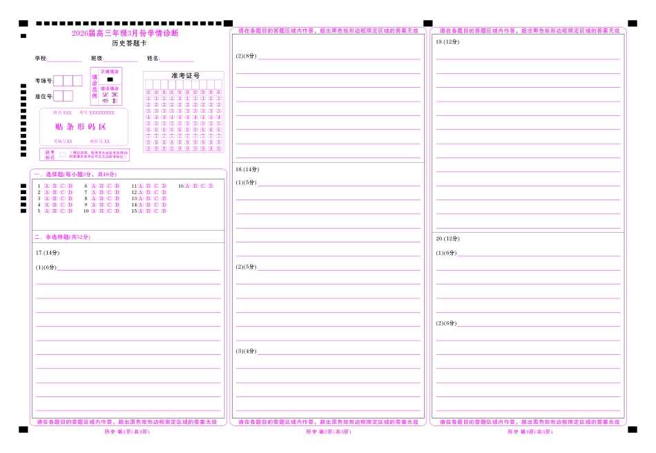 历史网评卡河北横水金卷先享卷2026届高三年级3月份学情诊断(3.4-3.5).pdf_第1页