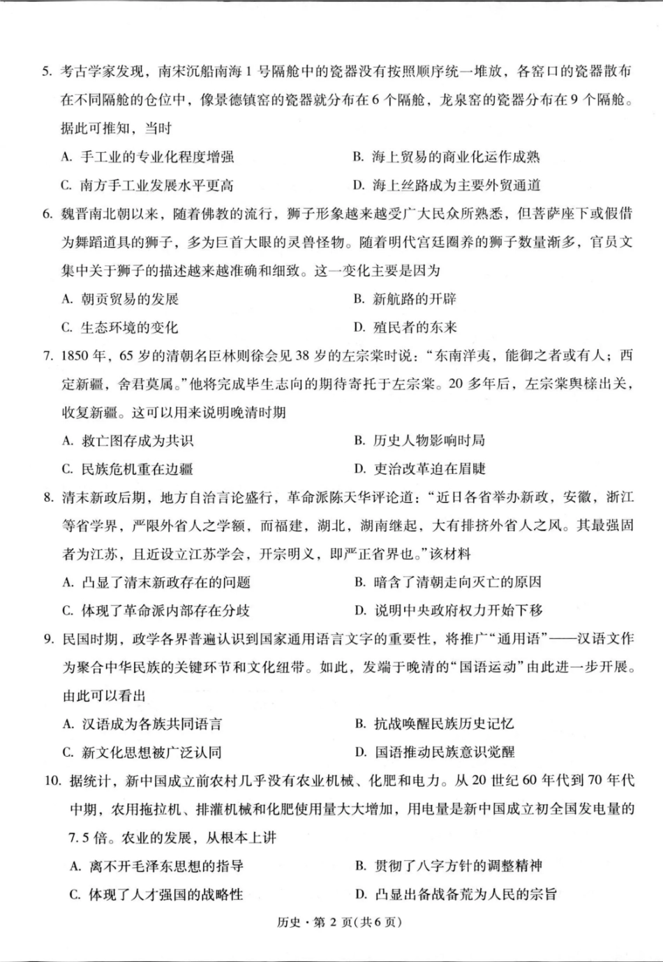 历史-云南昆明市第一中学2026届高三2月复习诊断(2.26-2.27)(1).pdf_第2页