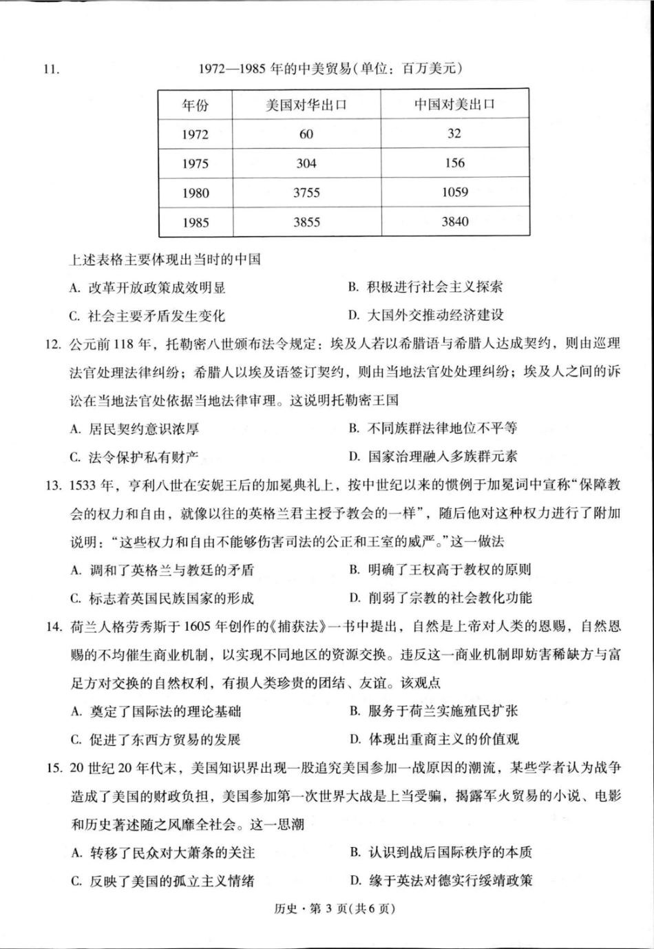 历史-云南昆明市第一中学2026届高三2月复习诊断(2.26-2.27)(1).pdf_第3页