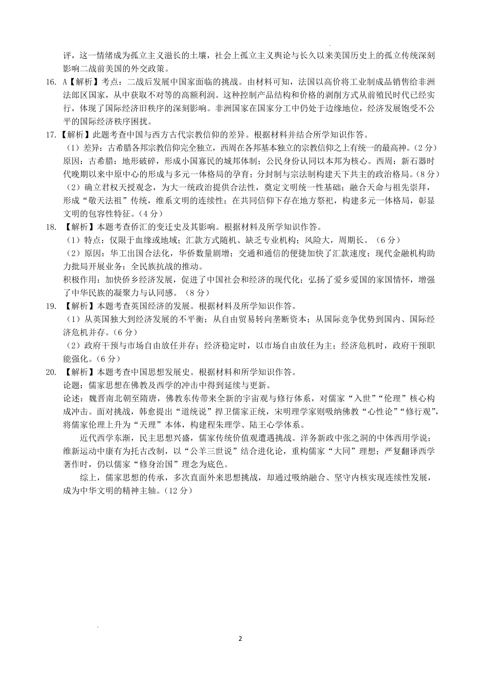 历史-云南昆明市第一中学2026届高三2月复习诊断（2.26-2.27）.pdf_第2页
