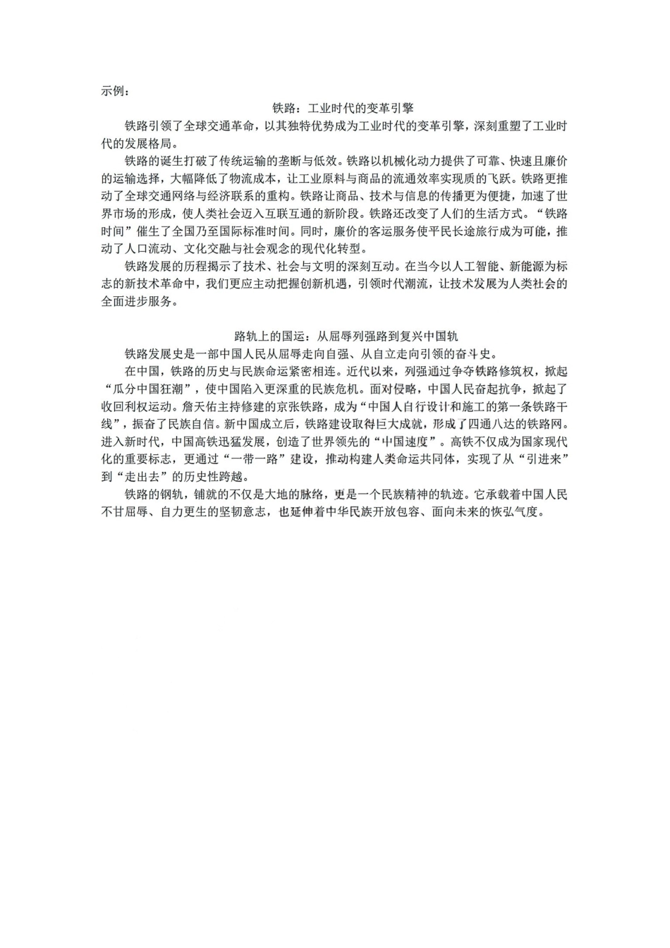 历史浙江金华十校2025-2026学年第一学期高二上学期2月期末质量检测考试（2.4-2.6）(1).pdf_第2页