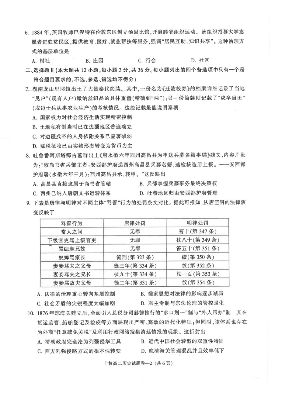 历史浙江金华十校2025-2026学年第一学期高二上学期2月期末质量检测考试（2.4-2.6）.pdf_第2页
