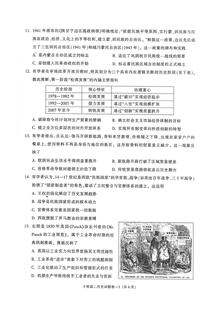 历史浙江金华十校2025-2026学年第一学期高二上学期2月期末质量检测考试（2.4-2.6）.pdf_第3页