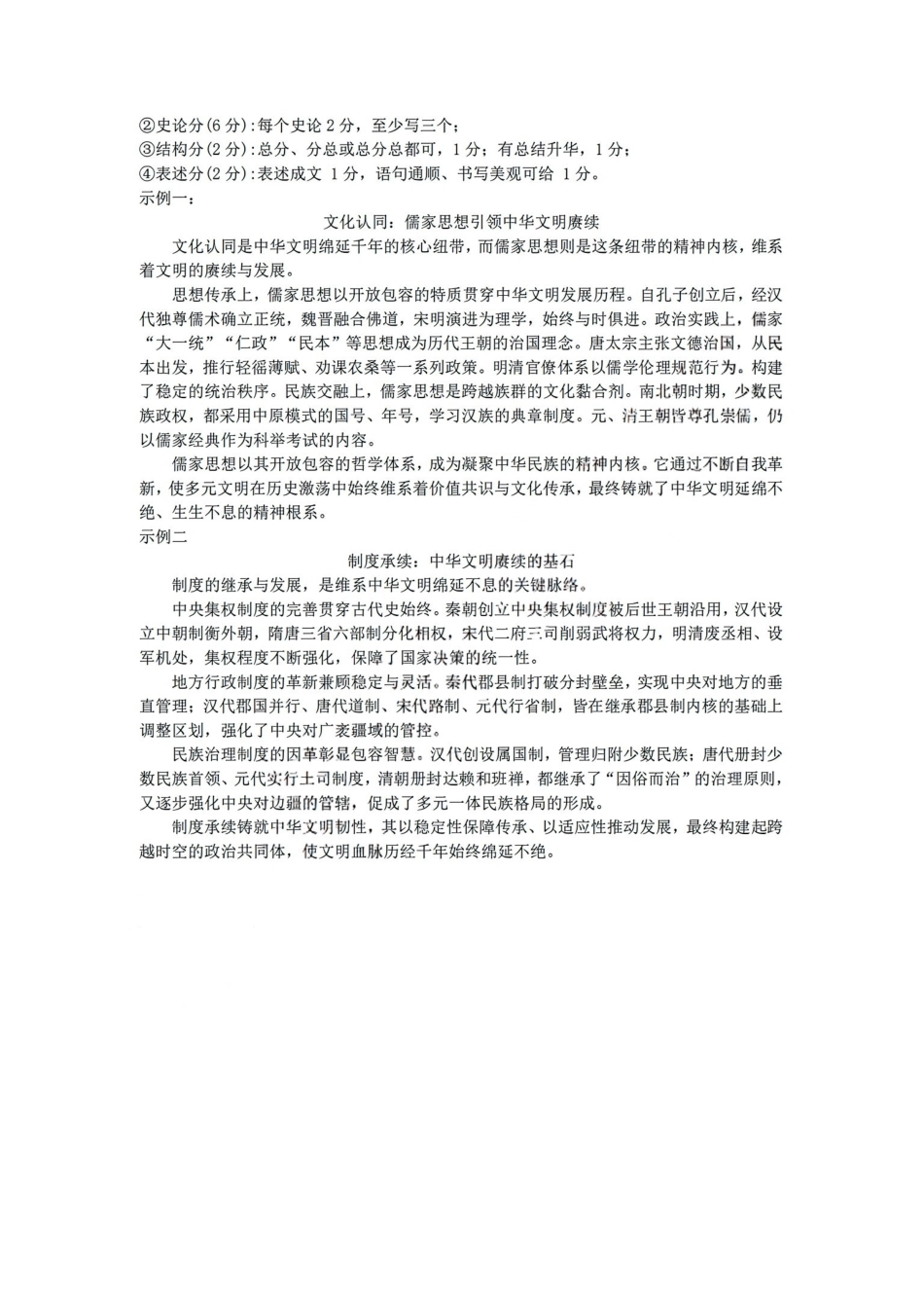 历史浙江金华十校2025-2026学年第一学期高一上学期2月期末质量检测考试(2.4-2.6)(1).pdf_第2页
