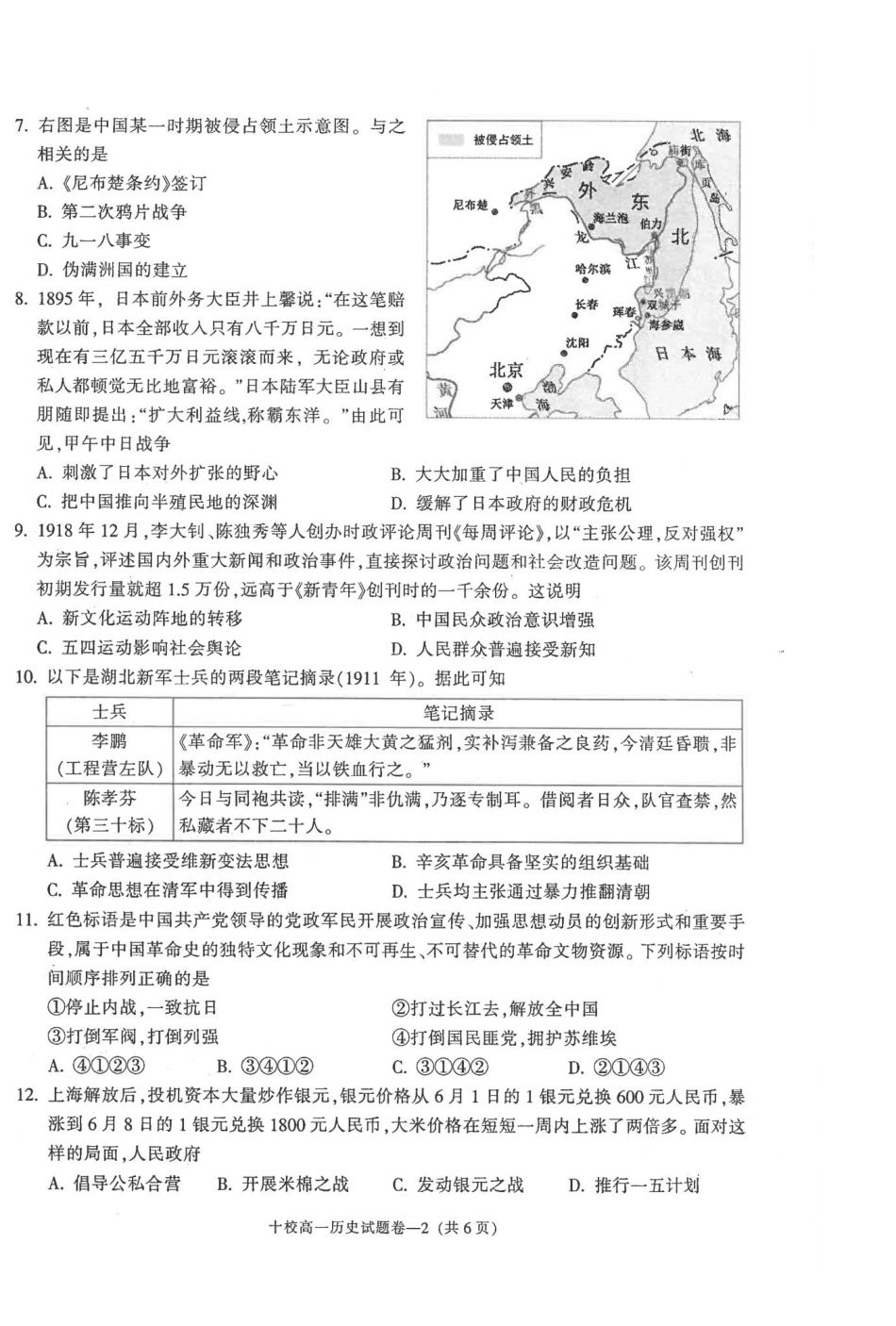 历史浙江金华十校2025-2026学年第一学期高一上学期2月期末质量检测考试（2.4-2.6）.pdf_第2页