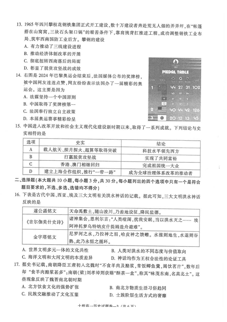 历史浙江金华十校2025-2026学年第一学期高一上学期2月期末质量检测考试（2.4-2.6）.pdf_第3页