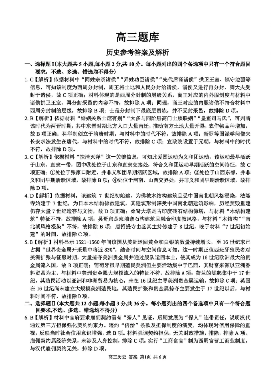 历史浙江七彩阳光、浙南名校、精诚联盟、金兰教育2026届高三年级2月开学高三返校考试(2.26-2.28)(1).pdf_第1页